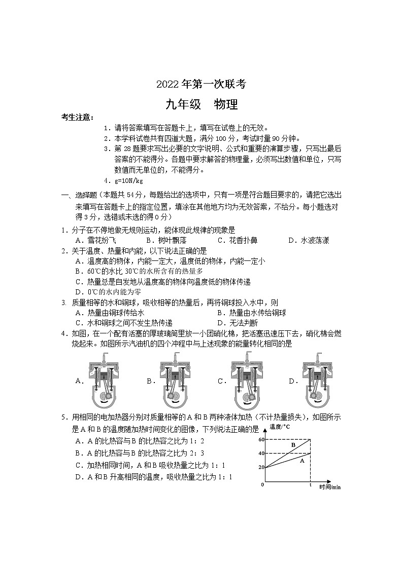 湖南省常德市汉寿县2022-2023学年九年级上学期期中考试物理试题(含答案)第1页