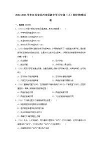 江苏省苏州市觅渡中学2022-2023学年八年级上学期期中学科素养评价物理试卷(含答案)