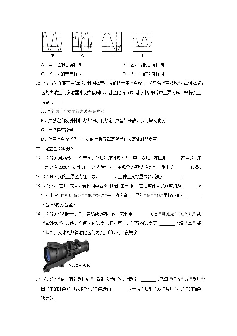 江苏省苏州市觅渡中学2022-2023学年八年级上学期期中学科素养评价物理试卷(含答案)第3页