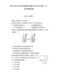 江西省赣州市南康五中片区2022-2023学年九年级上学期期中物理试卷(含答案)