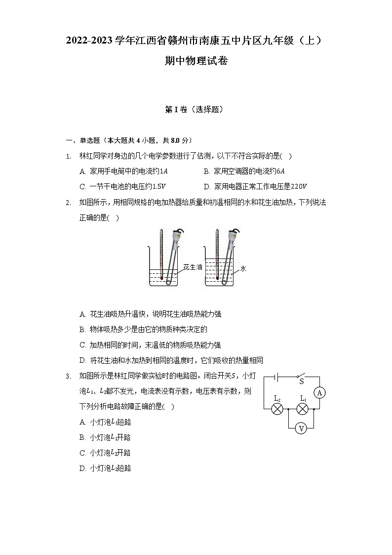 江西省赣州市南康五中片区2022-2023学年九年级上学期期中物理试卷(含答案)01