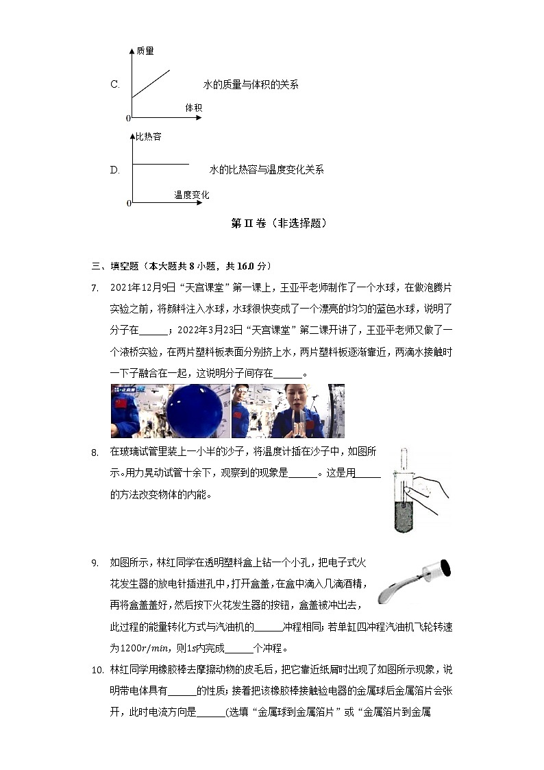 江西省赣州市南康五中片区2022-2023学年九年级上学期期中物理试卷(含答案)03