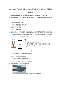 江苏省泰州市靖江市实验学校2022-2023学年八年级上学期期中考试物理试卷(含答案)