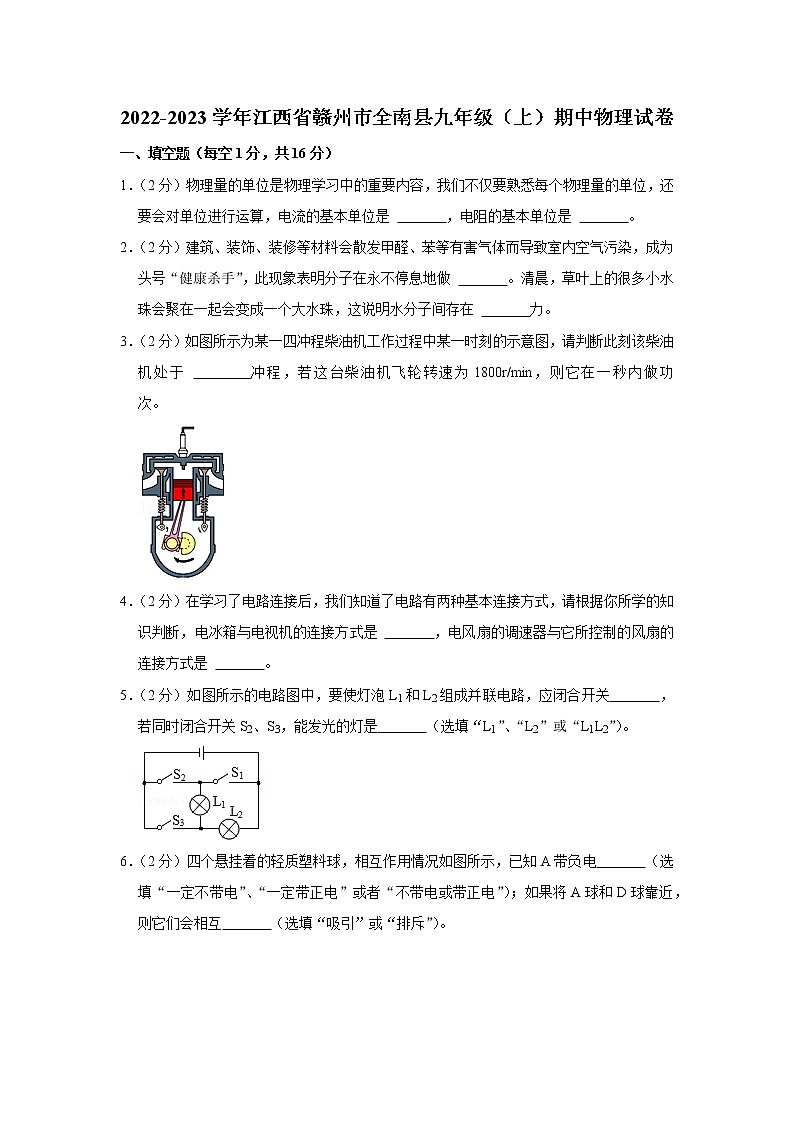 江西省赣州市全南县2022-2023学年上学期九年级期中物理试卷(含答案)01