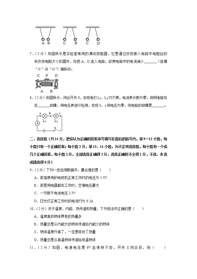 江西省赣州市全南县2022-2023学年上学期九年级期中物理试卷(含答案)02