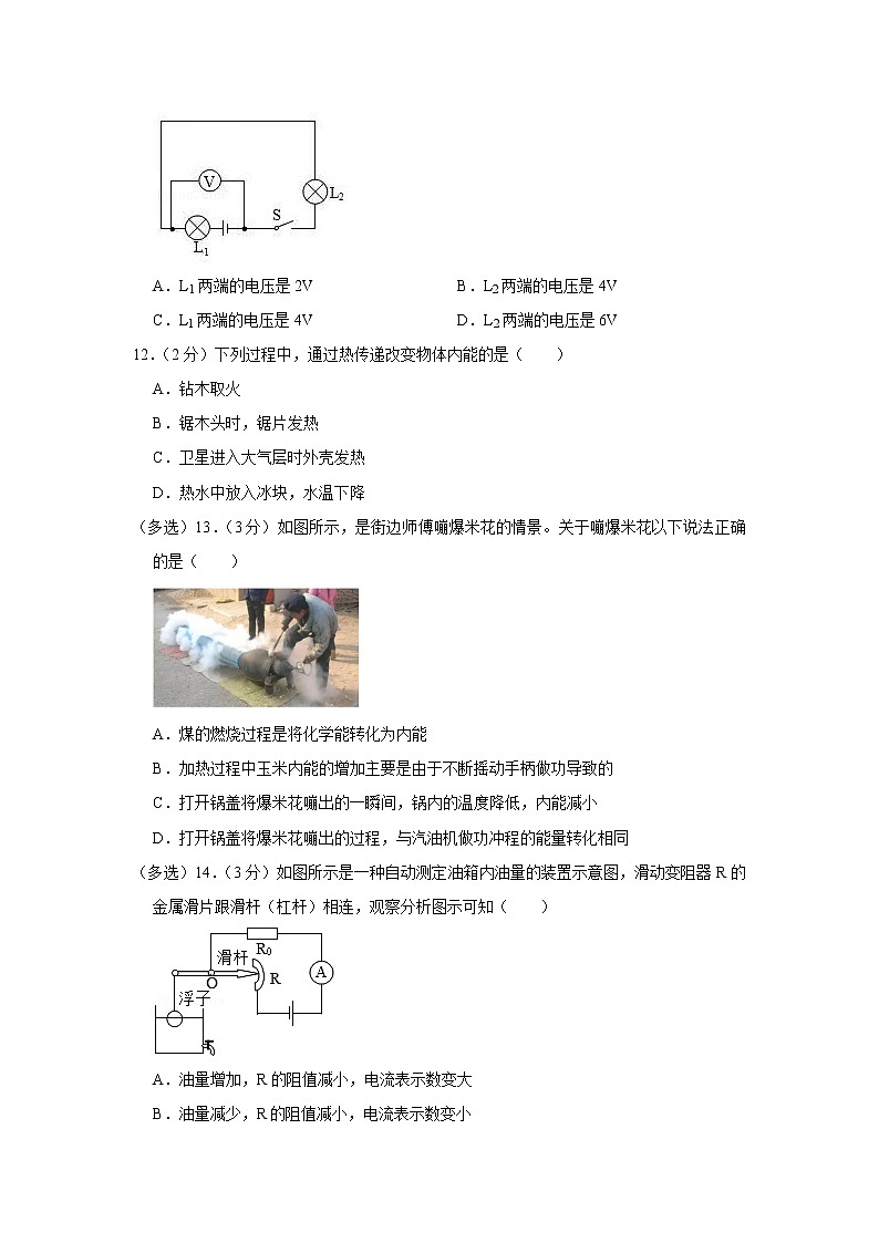江西省赣州市全南县2022-2023学年上学期九年级期中物理试卷(含答案)03
