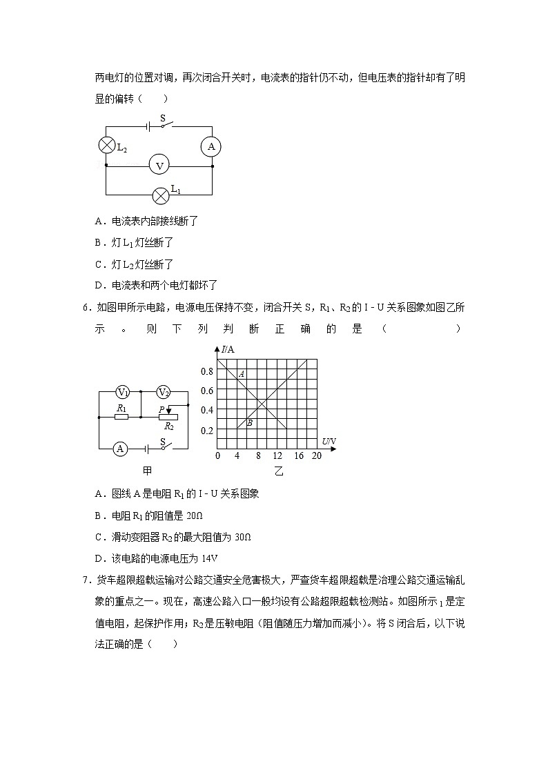 年四川省资阳市安岳中学2022-2023学九年级上学期期中物理试卷(含答案)第2页