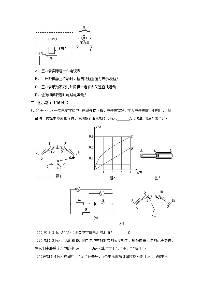 年四川省资阳市安岳中学2022-2023学九年级上学期期中物理试卷(含答案)第3页