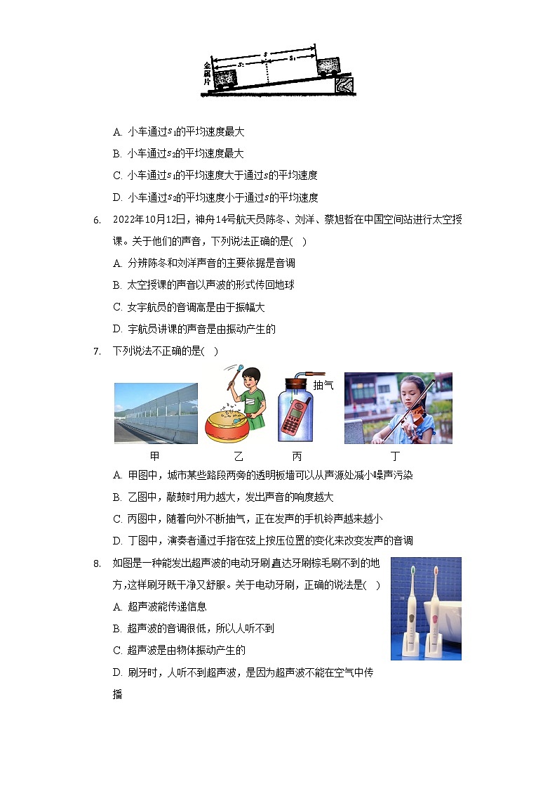 山东省济宁市嘉祥县2022-2023学年八年级上学期期中物理试卷(含答案)第2页