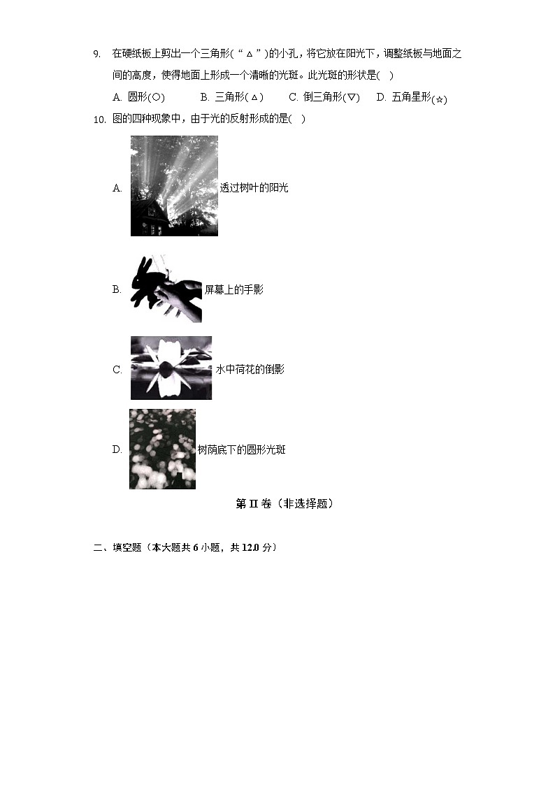 山东省济宁市嘉祥县2022-2023学年八年级上学期期中物理试卷(含答案)第3页