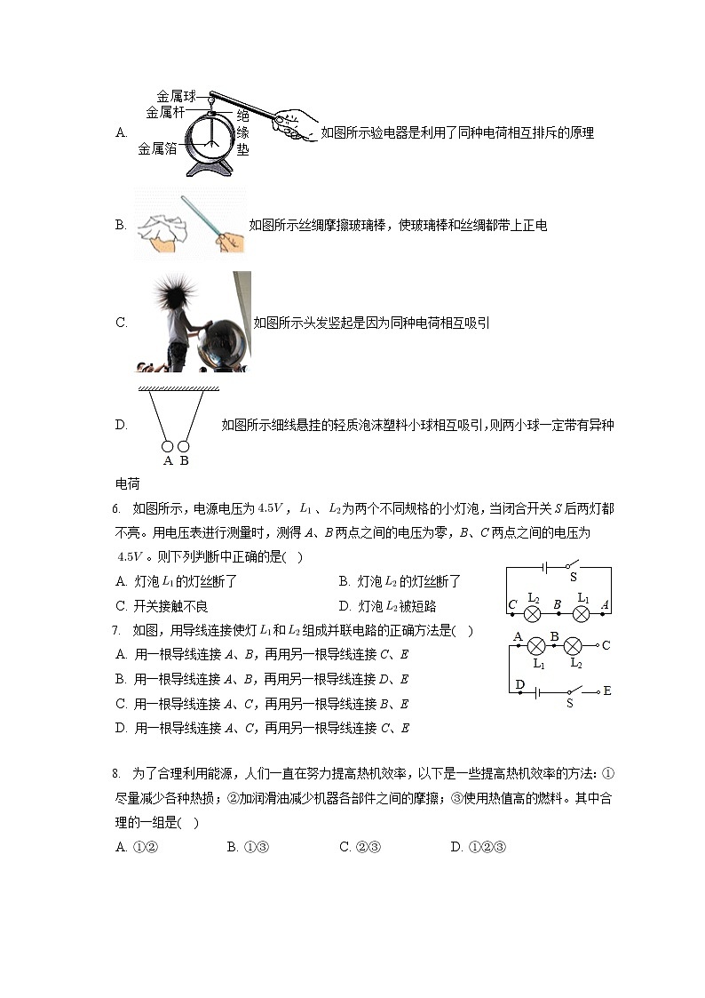 山东省济宁市嘉祥县2022-2023学年九年级上学期期中考试物理试题(含答案)第2页