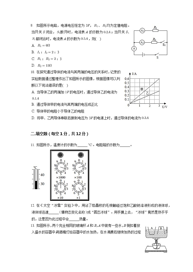 山东省济宁市嘉祥县2022-2023学年九年级上学期期中考试物理试题(含答案)第3页