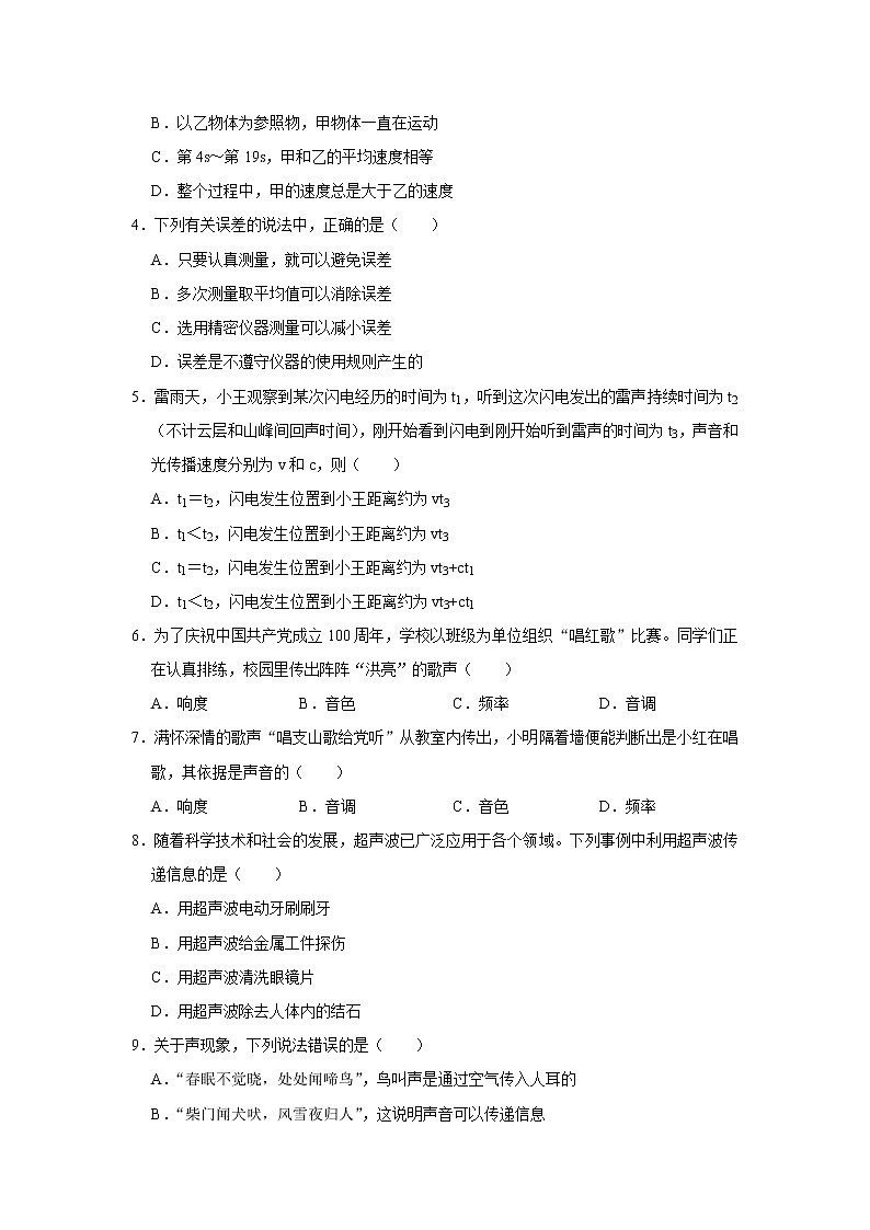山东省烟台市海阳市（五四制）2022-2023学年八年级上学期期中考试物理试题(含答案)02