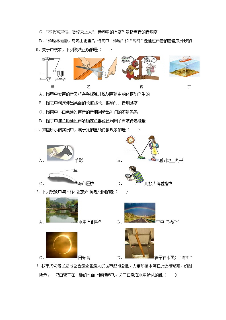 山东省烟台市海阳市（五四制）2022-2023学年八年级上学期期中考试物理试题(含答案)03