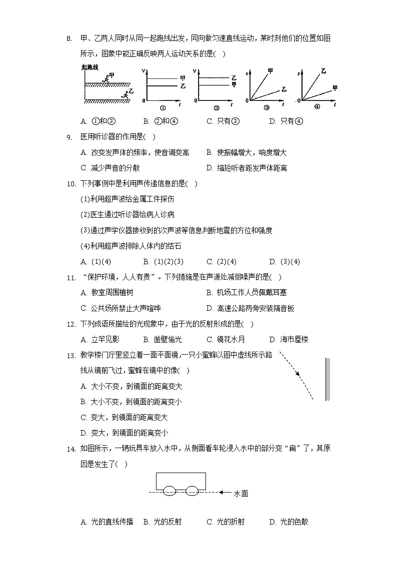 山东省烟台市南部地区2022-2023学年八年级上学期期中物理试卷(含答案)第2页