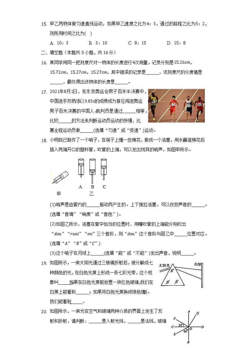山东省烟台市南部地区2022-2023学年八年级上学期期中物理试卷(含答案)第3页