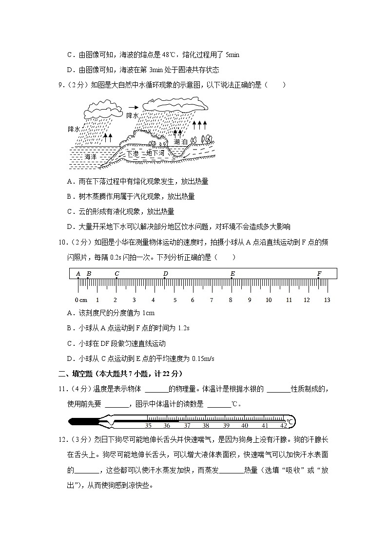 陕西省渭南市韩城市2022-2023学年八年级上学期期中考试物理试卷(含答案)第3页
