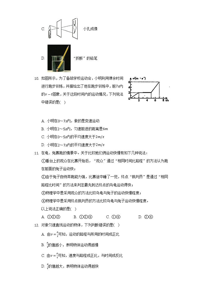 四川省内江市威远中学校2022-2023学年八年级上学期期中学情调研物理试题(含答案)03