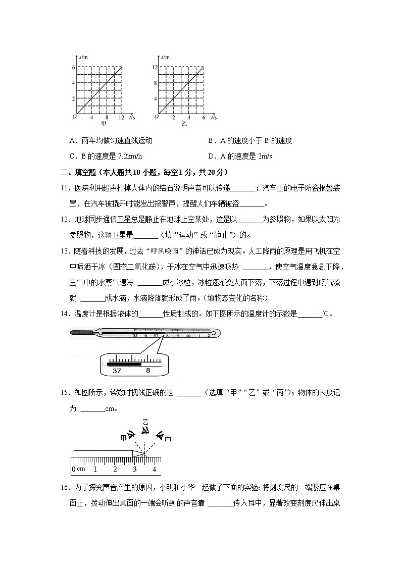 西藏拉萨市墨竹工卡县中学2022-2023学年八年级上学期期中考试物理试题(含答案)03