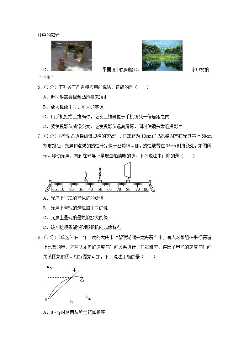 重庆市第八中学校2022-2023学年八年级上学期期中物理试卷(含答案)02