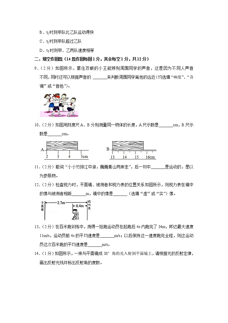 重庆市第八中学校2022-2023学年八年级上学期期中物理试卷(含答案)03