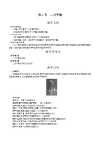 物理八年级下册8.2 二力平衡教学设计及反思