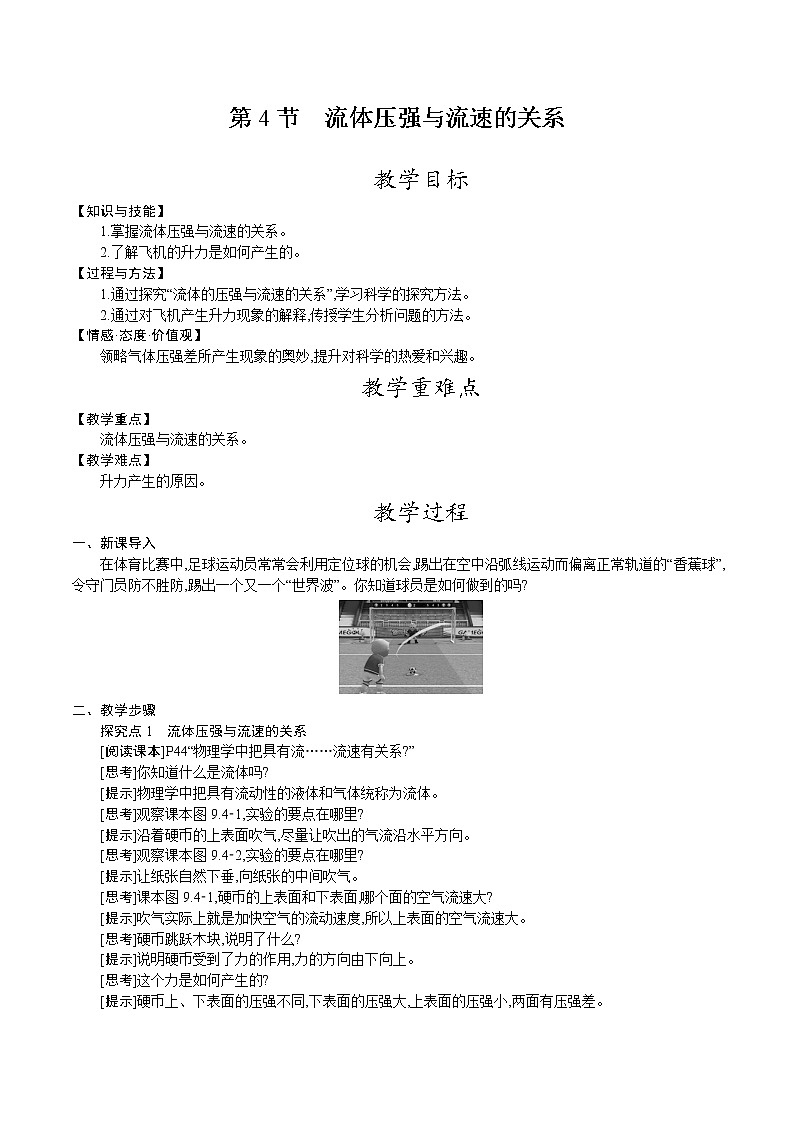 人教版八年级物理下册教案 第九章 第4节　流体压强与流速的关系01