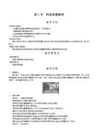 初中10.2 阿基米德原理教学设计