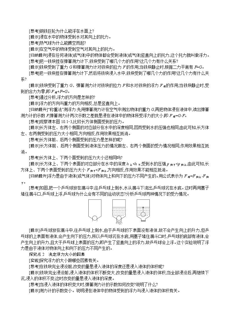 人教版八年级物理下册教案 第十章 第1节　浮　力第2页