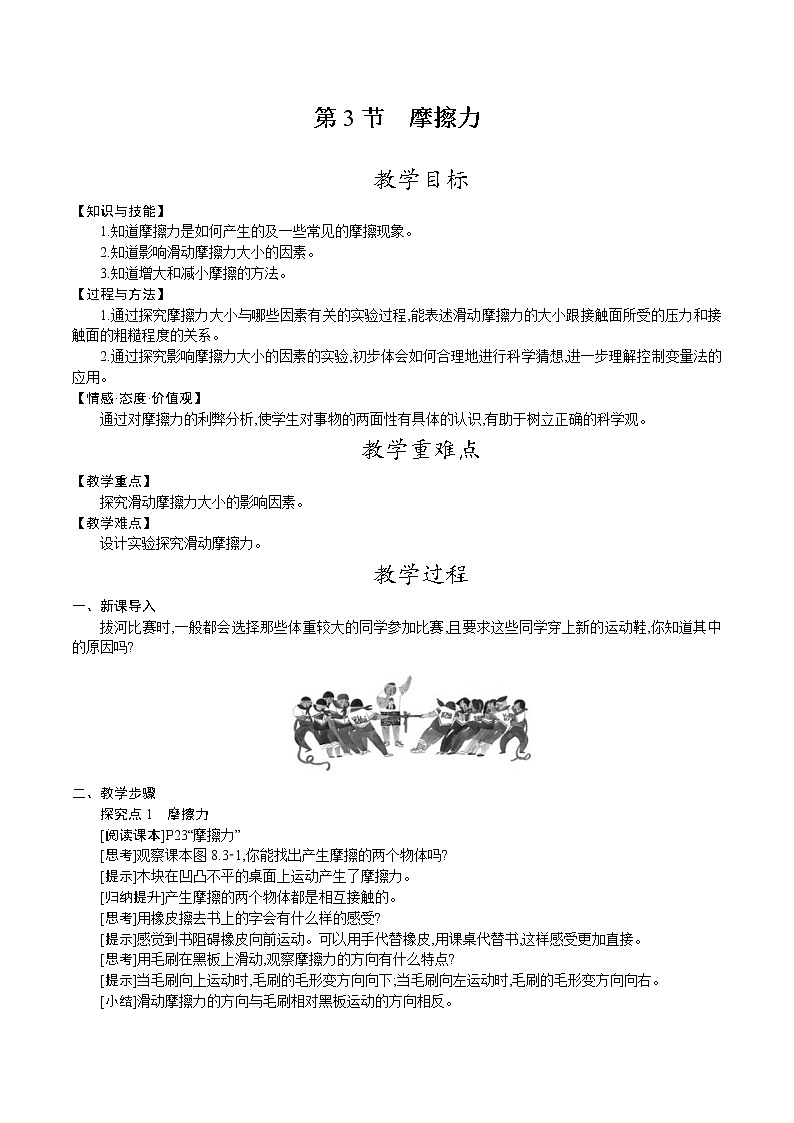 人教版八年级物理下册教案 第八章 第3节　摩擦力第1页
