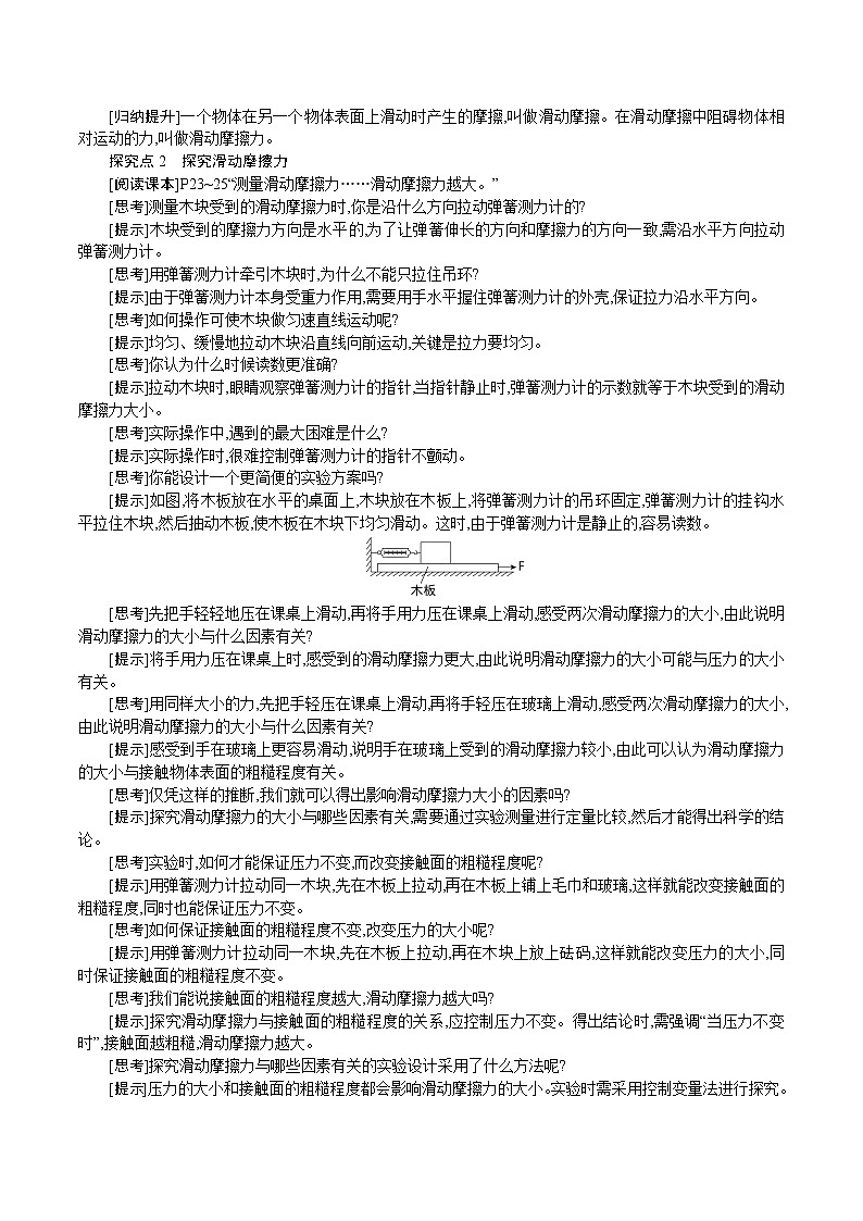 人教版八年级物理下册教案 第八章 第3节　摩擦力第2页