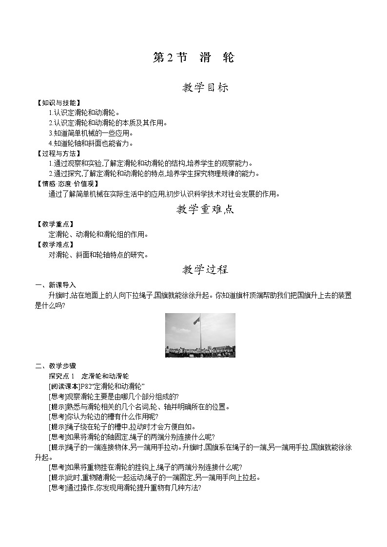 人教版八年级物理下册教案 第十二章 第2节　滑　轮第1页