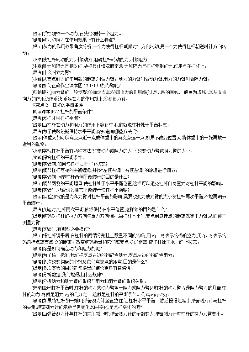 人教版八年级物理下册教案 第十二章 第1节　杠　杆第2页
