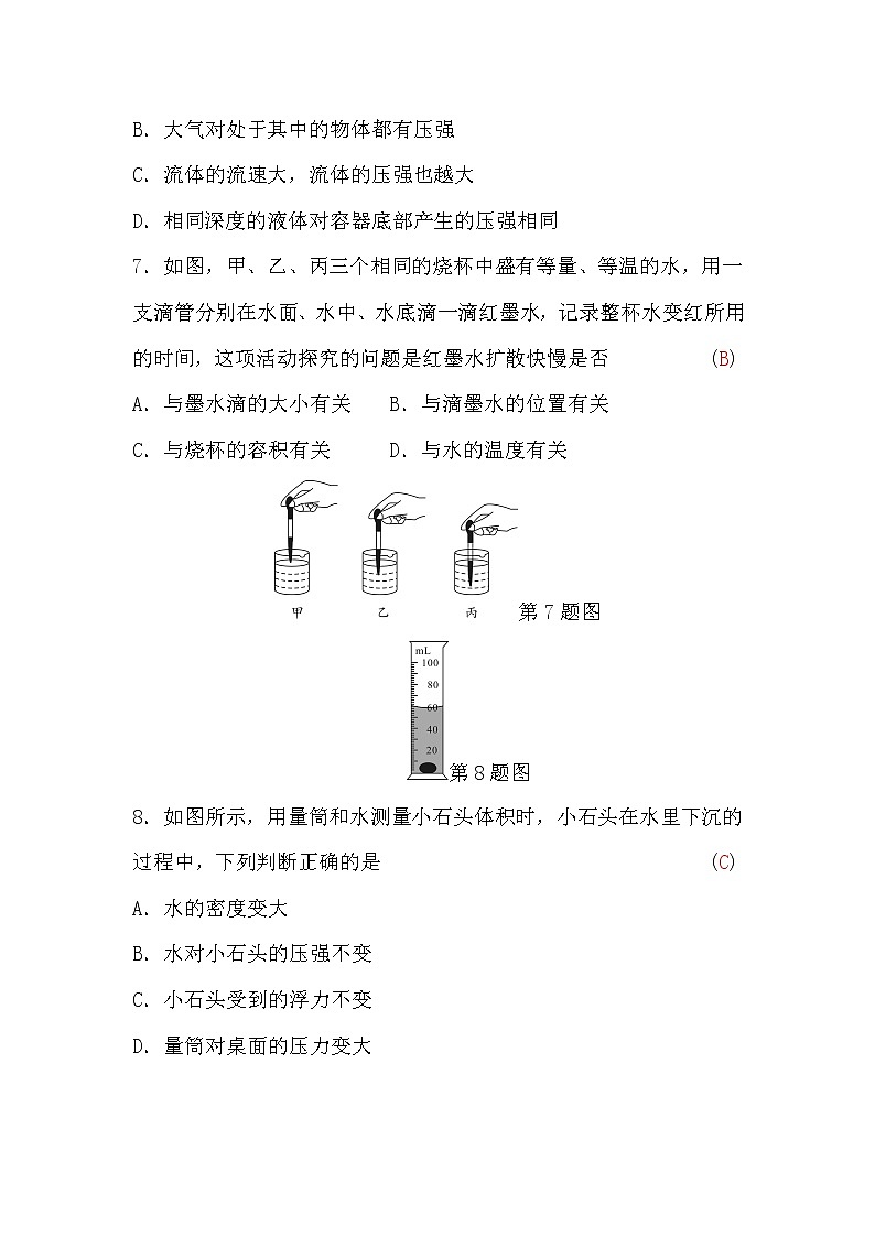 粤沪版八年级物理下册第八～十章检测题(word版，含答案)02