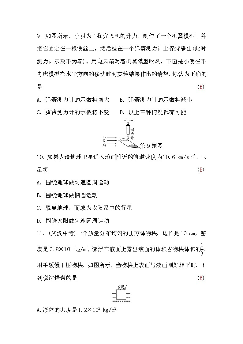 粤沪版八年级物理下册第八～十章检测题(word版，含答案)03