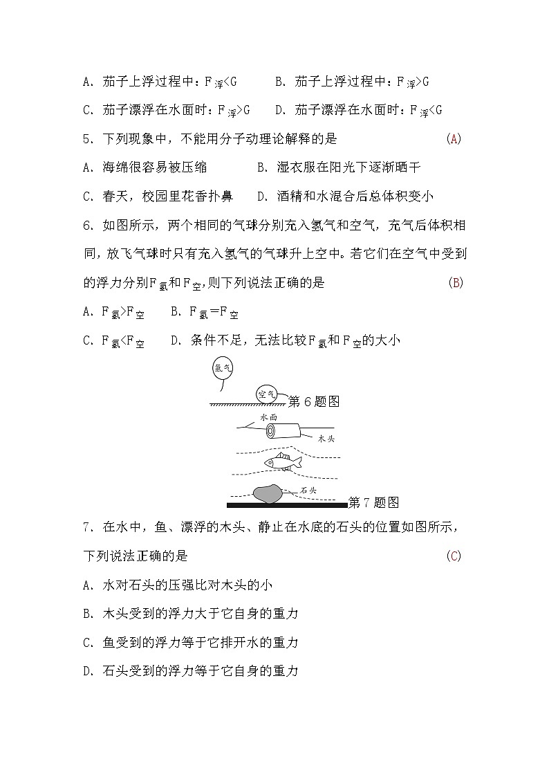 粤沪版八年级物理下册第九、十章检测题(word版，含答案)第2页