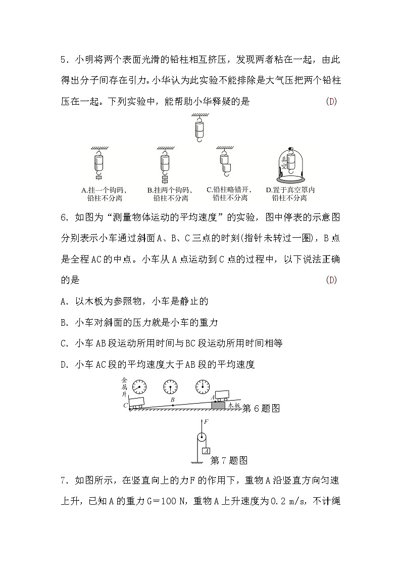 粤沪版八年级物理下册期末检测题(一)(word版，含答案)02