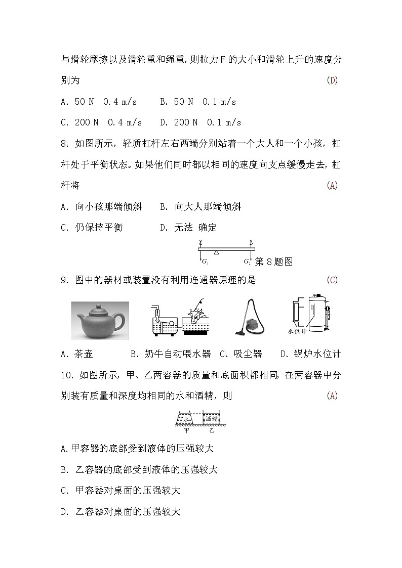 粤沪版八年级物理下册期末检测题(一)(word版，含答案)03