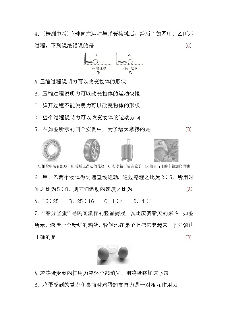粤沪版八年级物理下册期中检测题(word版，含答案)02