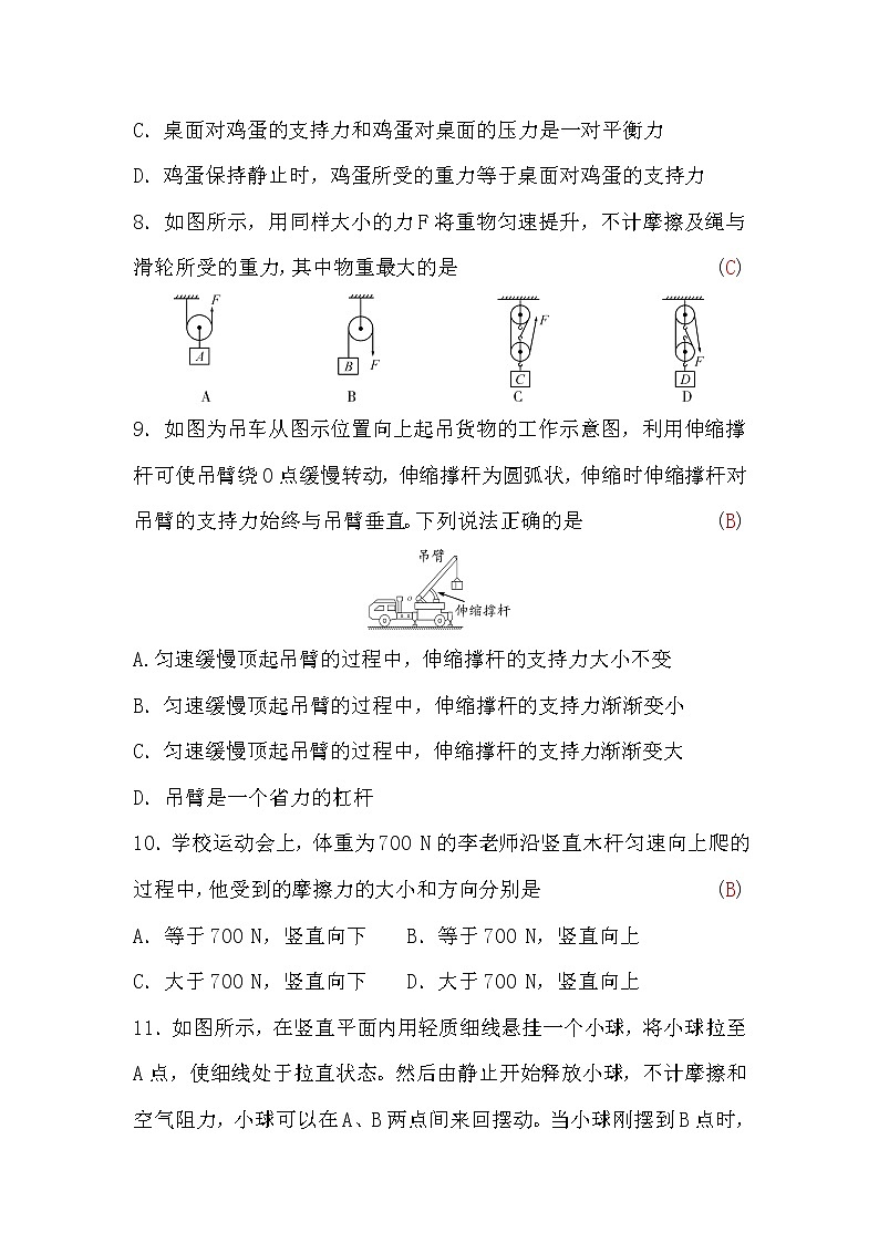 粤沪版八年级物理下册期中检测题(word版，含答案)03