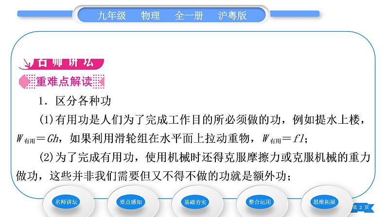 粤沪版九年级物理第十一章机械功与机械能11.3如何提高机械效率第1课时认识机械效率习题课件02