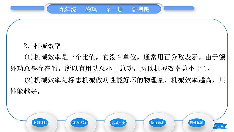 粤沪版九年级物理第十一章机械功与机械能11.3如何提高机械效率第1课时认识机械效率习题课件04