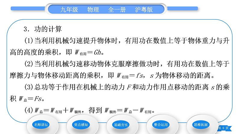 粤沪版九年级物理第十一章机械功与机械能11.3如何提高机械效率第1课时认识机械效率习题课件05