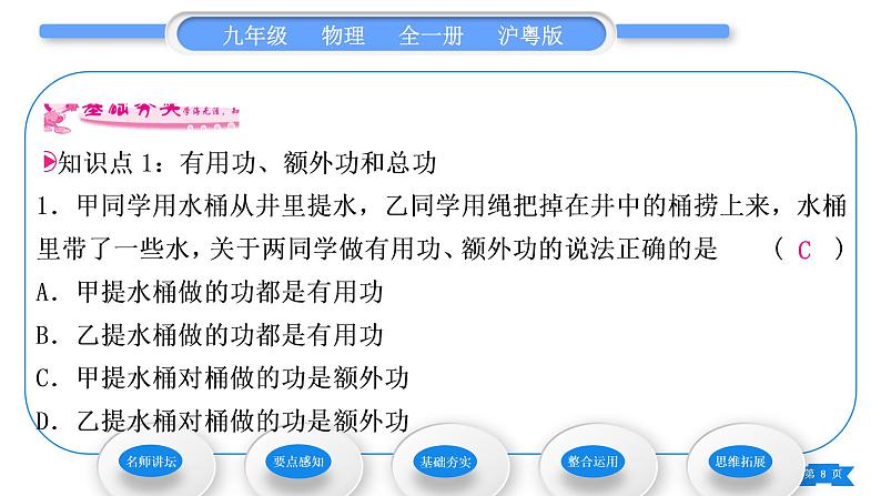 粤沪版九年级物理第十一章机械功与机械能11.3如何提高机械效率第1课时认识机械效率习题课件08