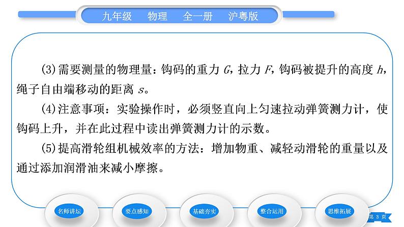 粤沪版九年级物理第十一章机械功与机械能11.3如何提高机械效率第2课时测量机械效率习题课件第3页