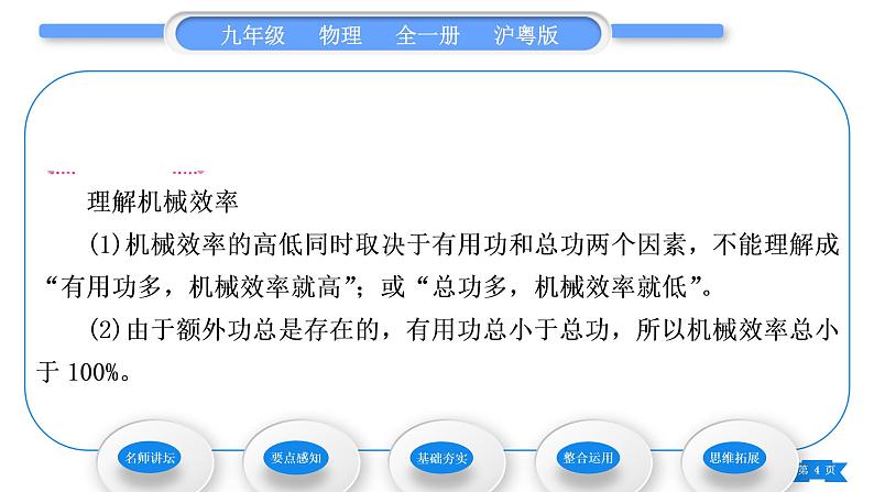 粤沪版九年级物理第十一章机械功与机械能11.3如何提高机械效率第2课时测量机械效率习题课件第4页