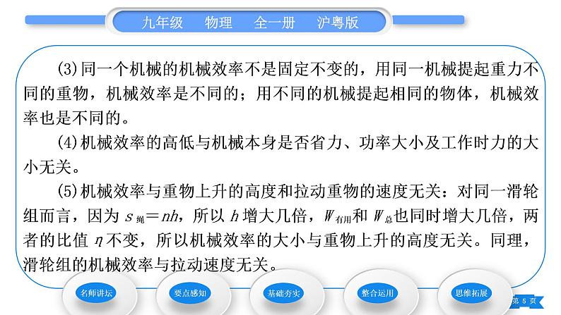 粤沪版九年级物理第十一章机械功与机械能11.3如何提高机械效率第2课时测量机械效率习题课件第5页