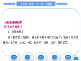 粤沪版九年级物理第十一章机械功与机械能11.4认识动能和势能第1课时动能和势能习题课件