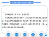 粤沪版九年级物理第十一章机械功与机械能11.4认识动能和势能第2课时机械能及其转化习题课件