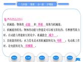 粤沪版九年级物理第十一章机械功与机械能11.4认识动能和势能第2课时机械能及其转化习题课件